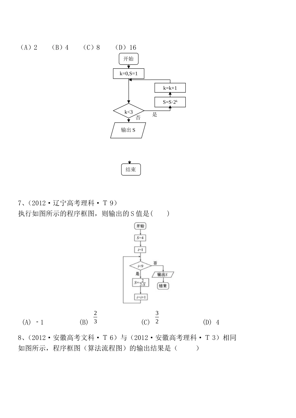 第三讲框图专项_第2页