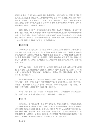 新朝历史简介