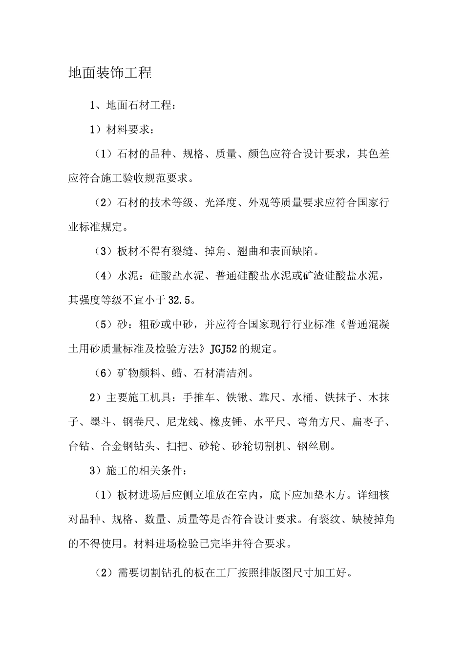 地面装饰工程_第1页