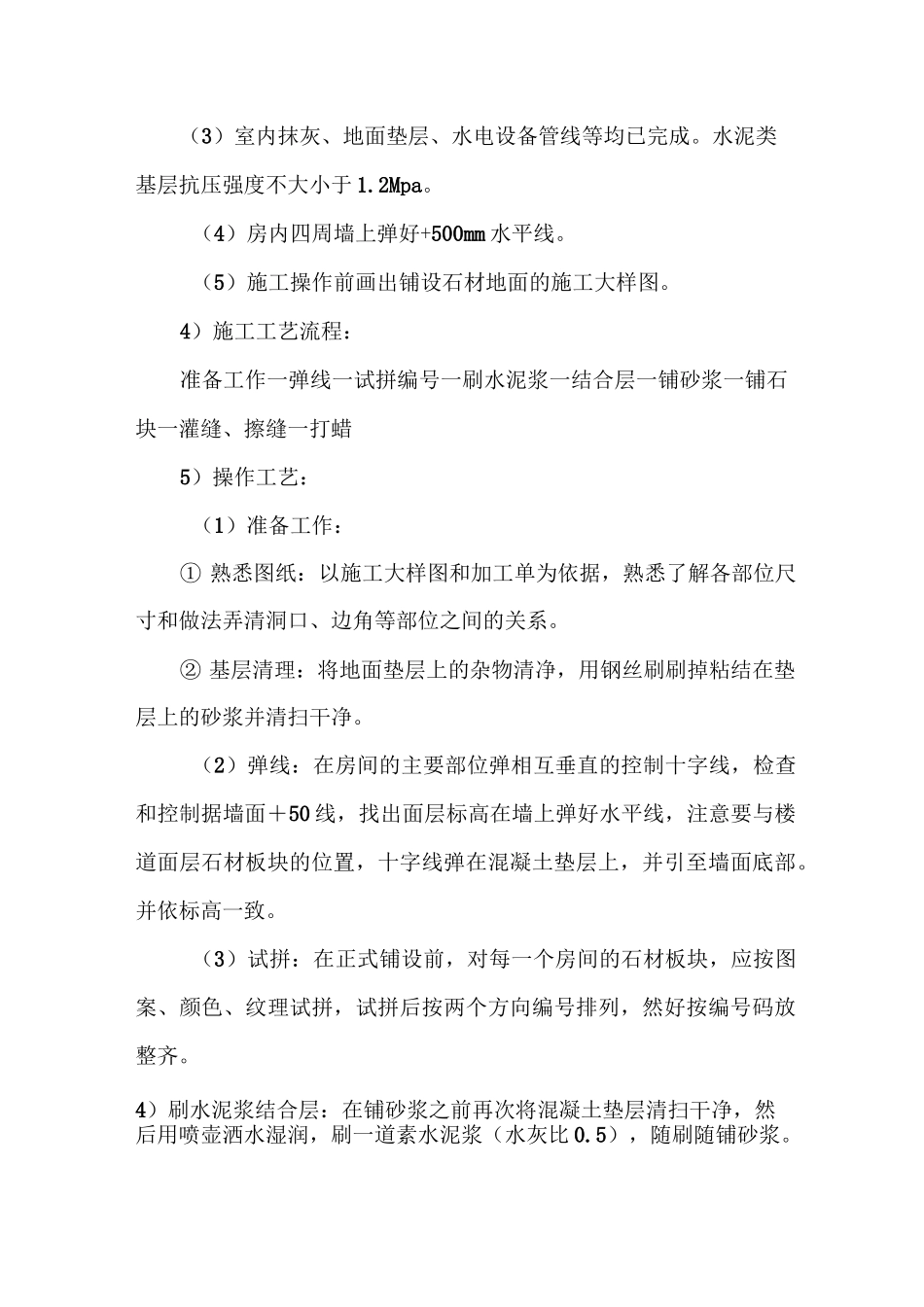 地面装饰工程_第2页