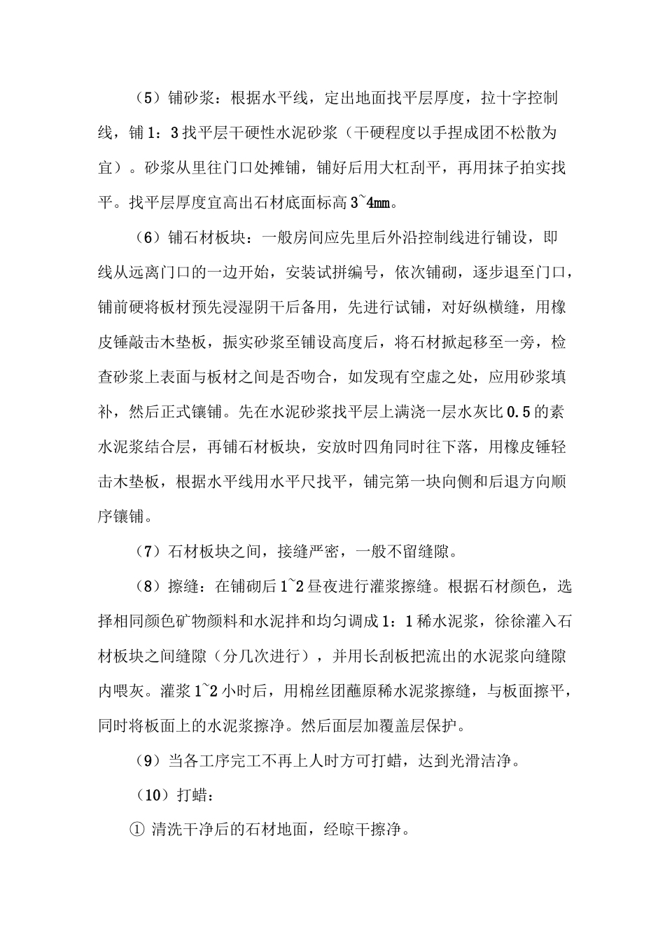 地面装饰工程_第3页