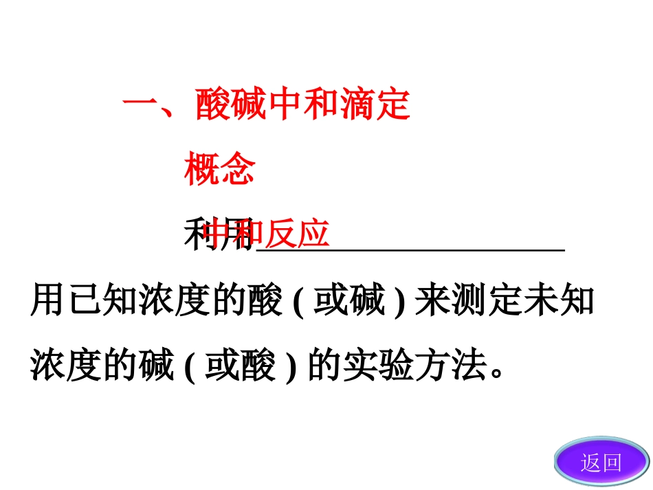 第三章第二节第三课时酸碱中和滴定_第2页