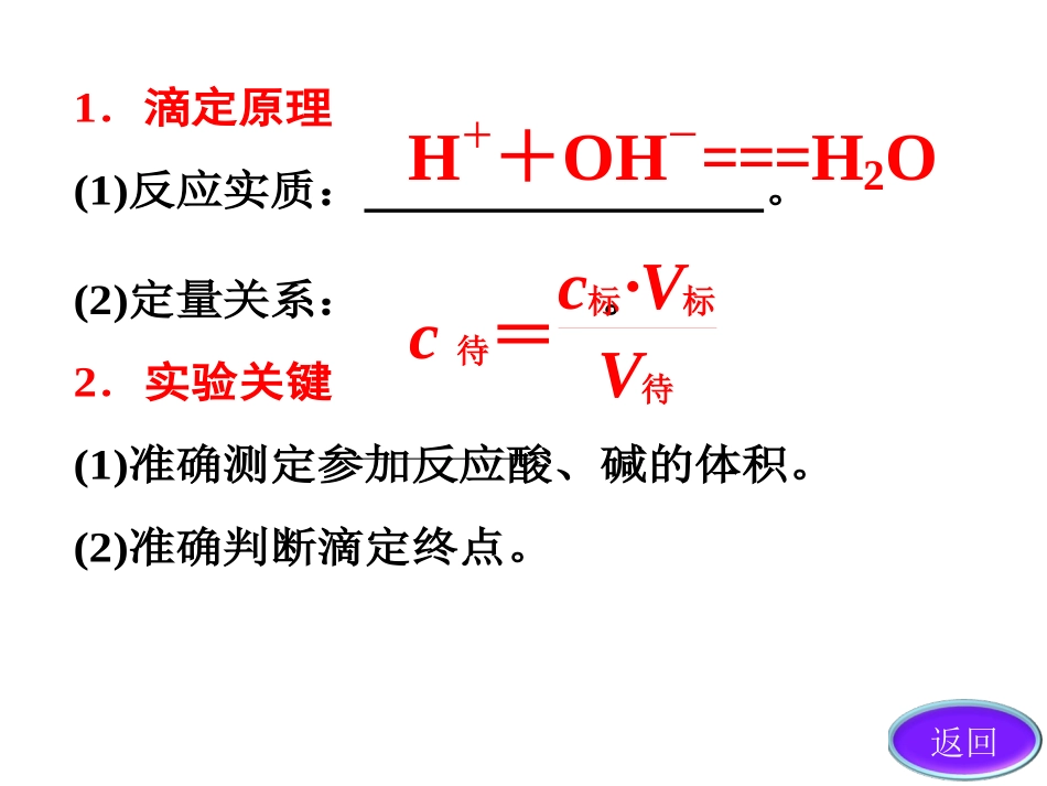 第三章第二节第三课时酸碱中和滴定_第3页