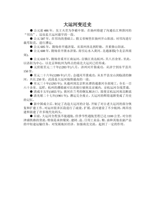 大运河变迁史