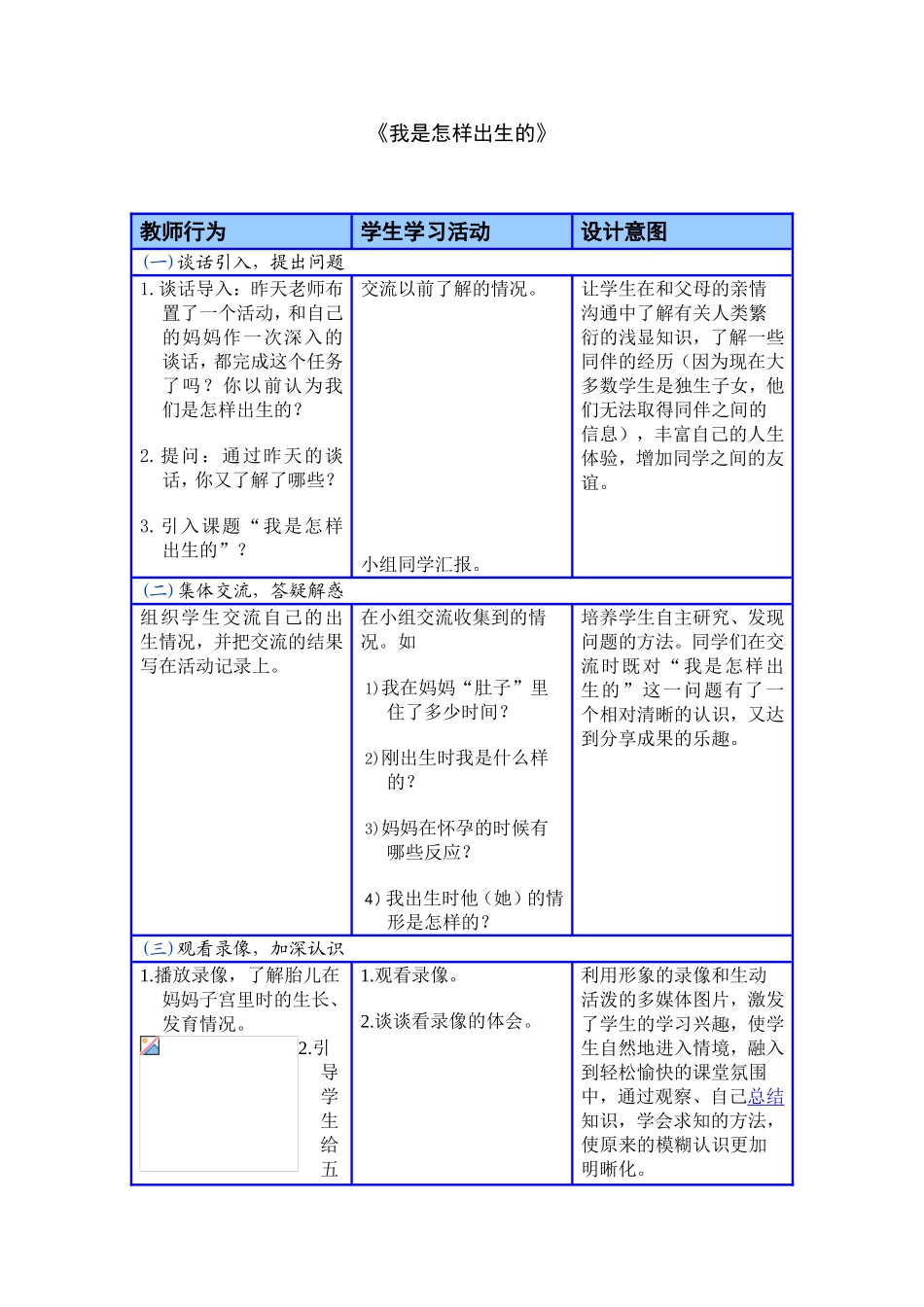 我是怎样出生的_第1页