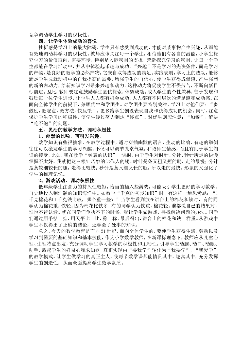 浅谈如何调动学生学习数学的积极性_第2页