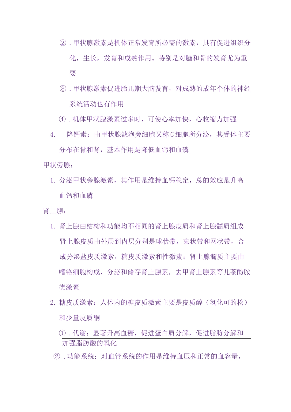 麻醉与内分泌系统_第2页