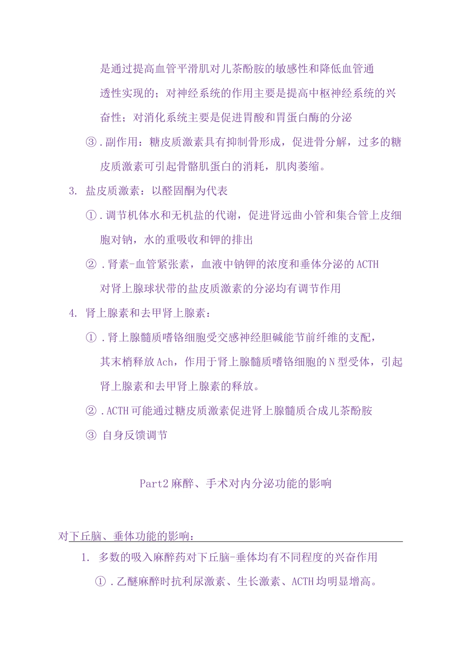 麻醉与内分泌系统_第3页