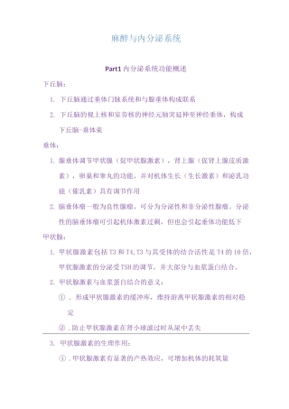 麻醉与内分泌系统