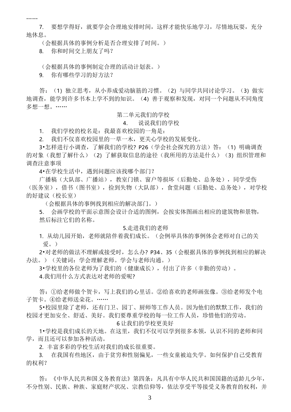 小学《道德与法治》三年级上册全册知识点_第3页