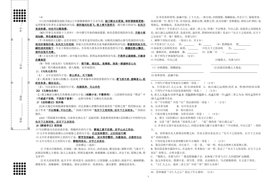 八年级语文古诗文复习_第3页