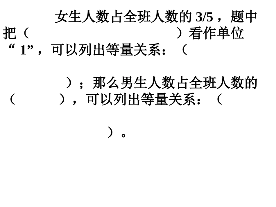 分数除法应用题（三）_第3页