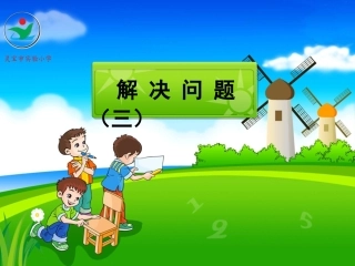 分数除法应用题（三）