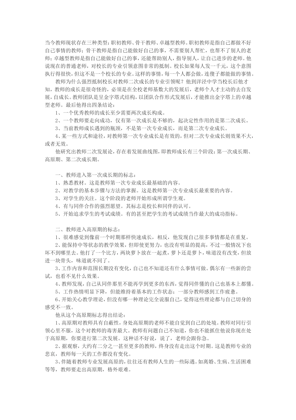 教师成长规律_第1页