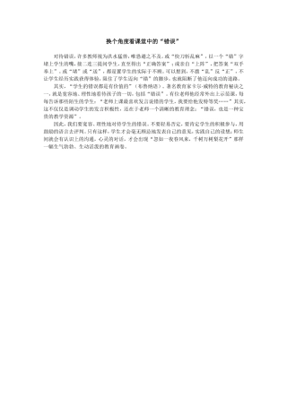 换个角度看问题