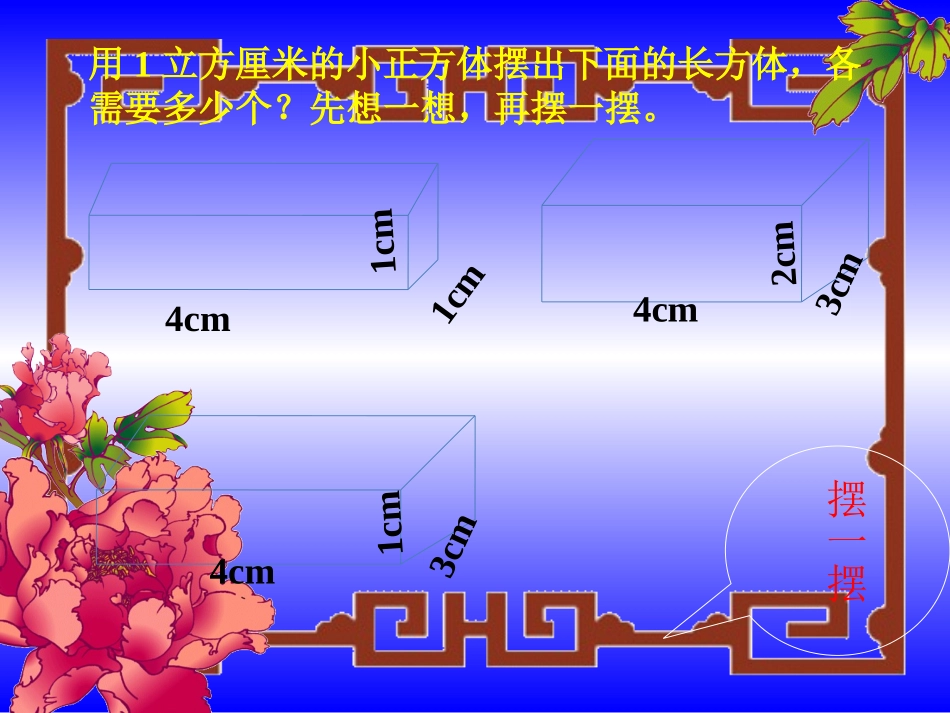 长方体和正方体的体积_第2页