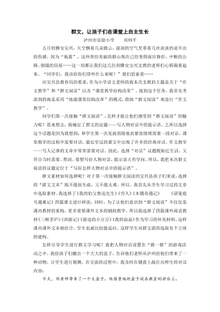 (修改后）群文，让孩子们在课堂上自主生长