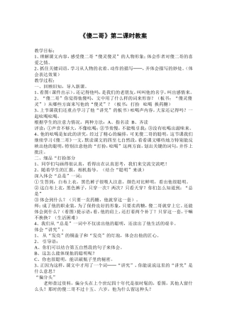 《傻二哥》第二课时教案