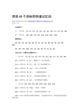 快速记忆英标学好发音的关键