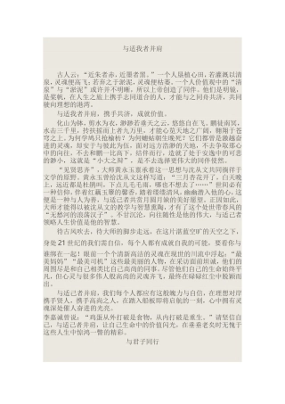 与适我者并肩