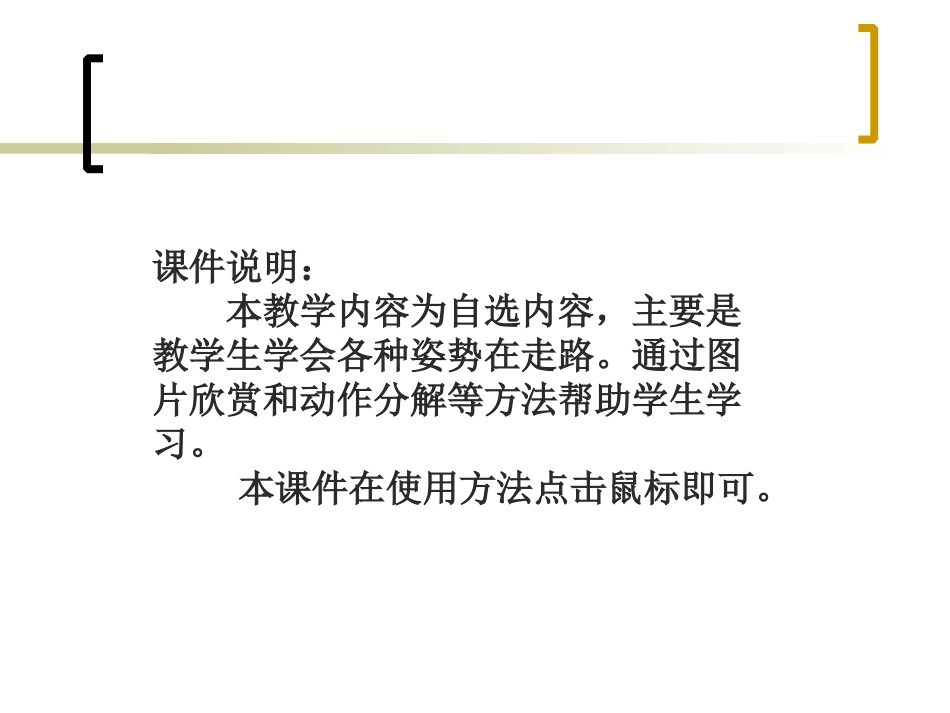 第十二十三周资源各种方式走PPT课件_第1页