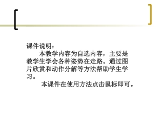 第十二十三周资源各种方式走PPT课件
