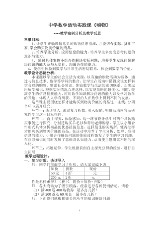 中学数学活动实践课案例分析