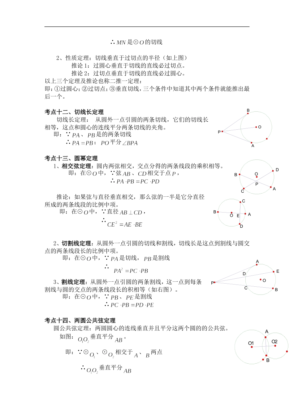 中考圆知识点经典总结_第3页