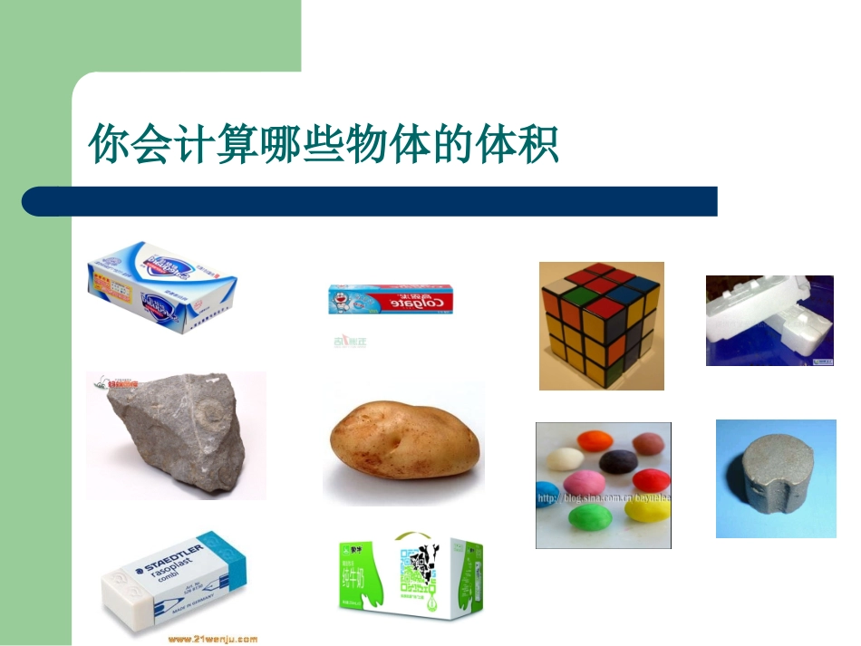 keli_北师大版数学五年级下册《有趣的测量》PPT课件_第2页