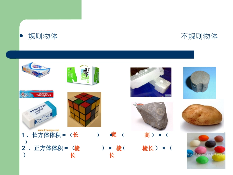 keli_北师大版数学五年级下册《有趣的测量》PPT课件_第3页
