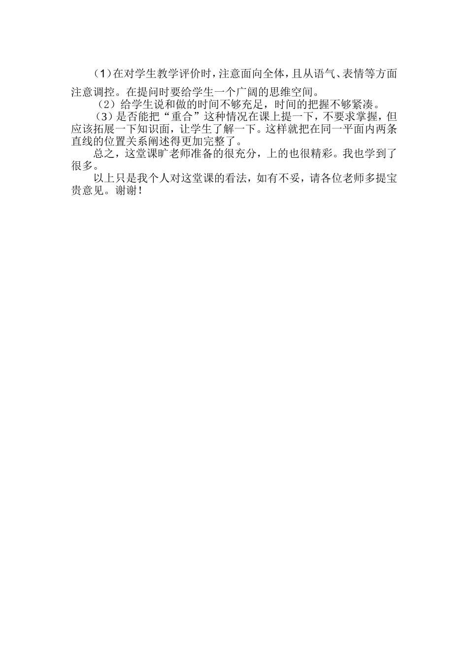 对旷老师的垂直与平行评课稿_第2页