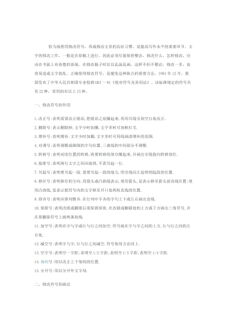 恰当地使用修改符号