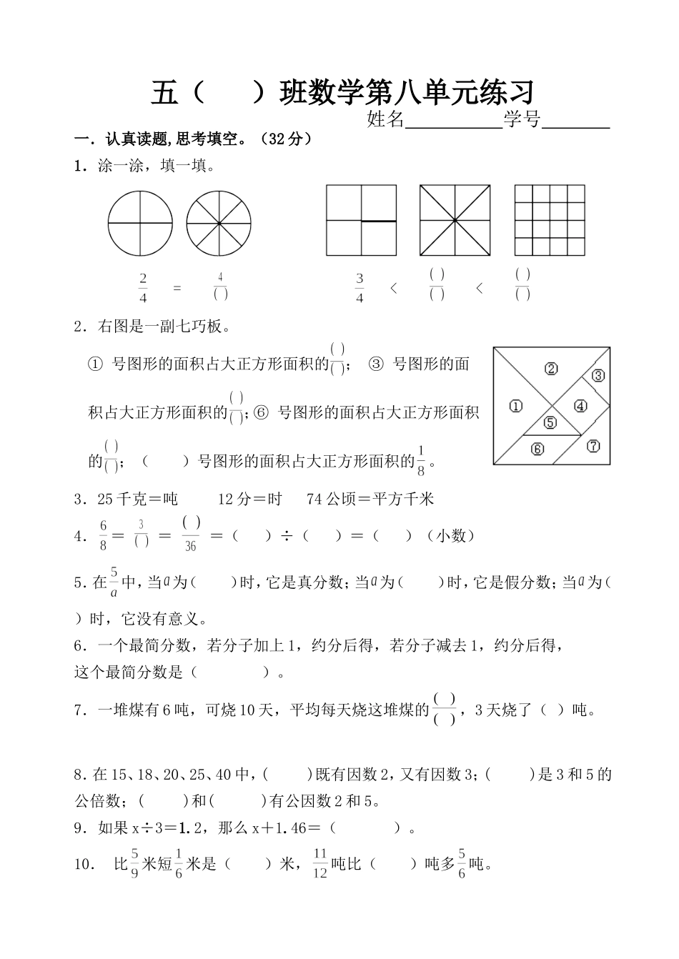 第八单元五年级数学单元练习_第1页