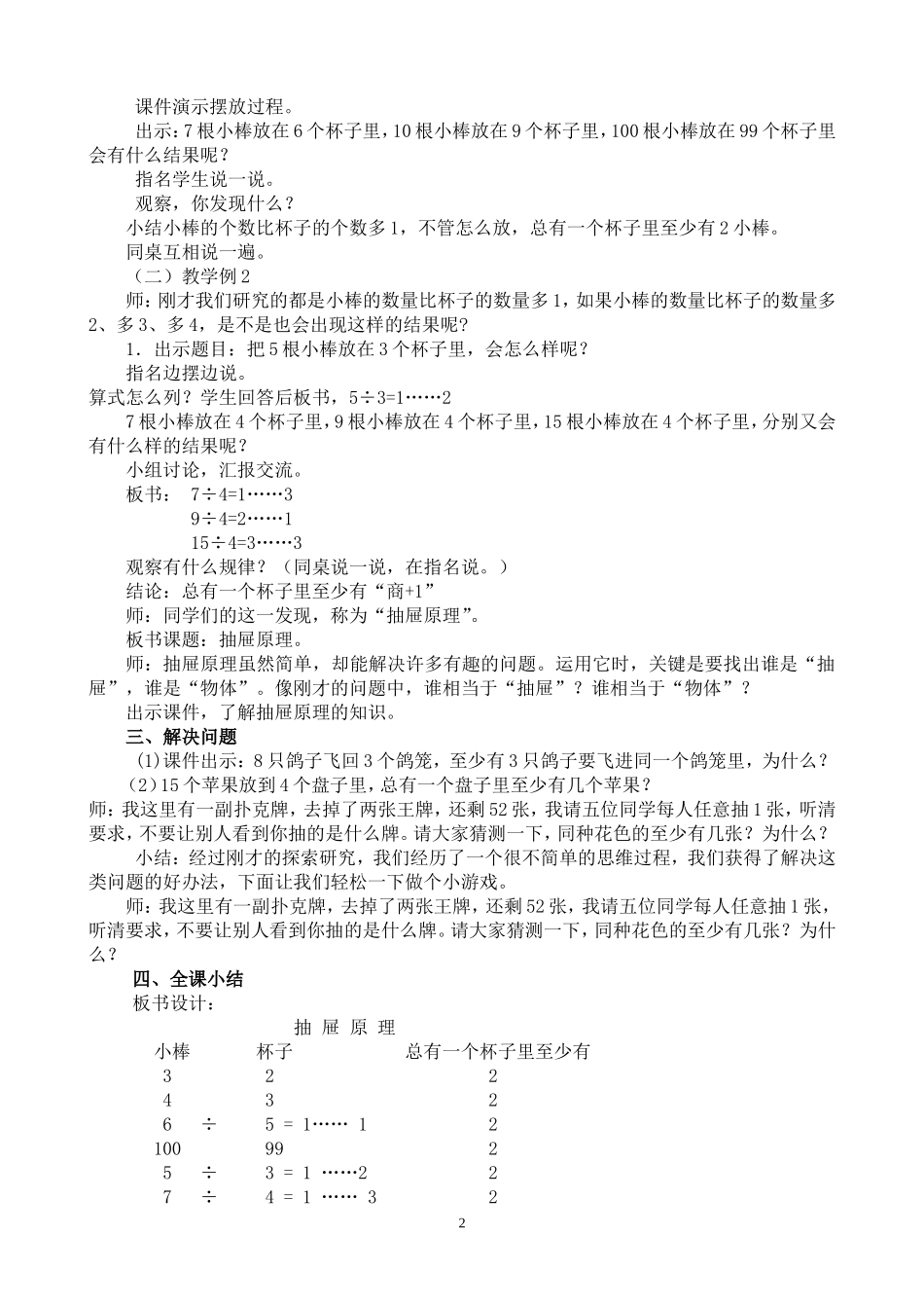 抽屉原理教学案例_第2页