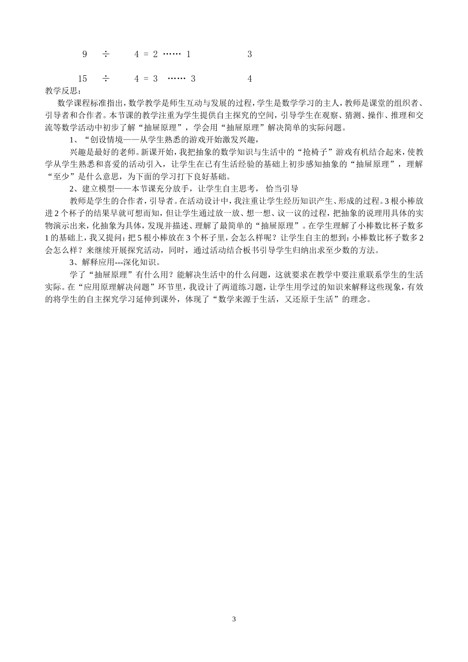 抽屉原理教学案例_第3页