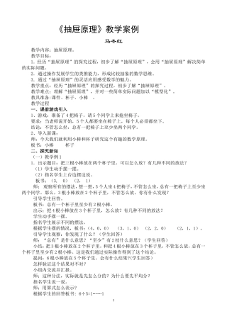 抽屉原理教学案例