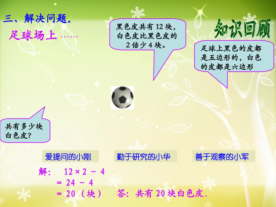 《稍复杂的方程》课件_第3页