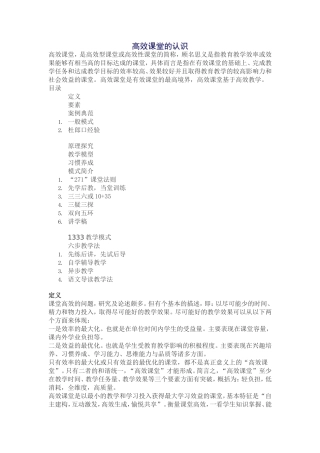 高效课堂的认识