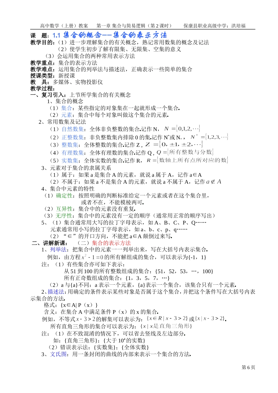 集合的概念--集合的表示方法_第1页