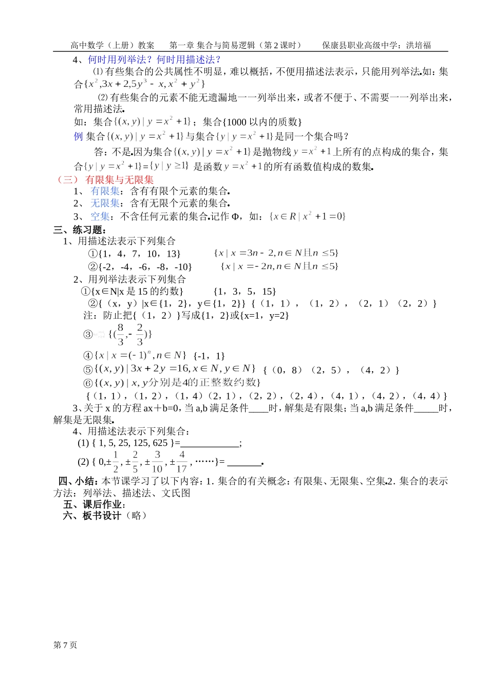 集合的概念--集合的表示方法_第2页