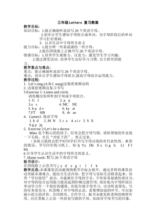 三年级Letters复习教案