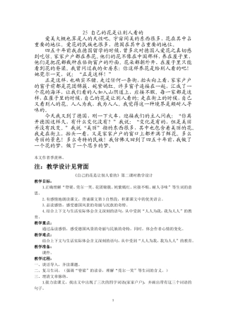 自己的花是让别人看的