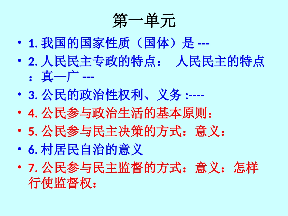 高中政治生活期末复习_第1页