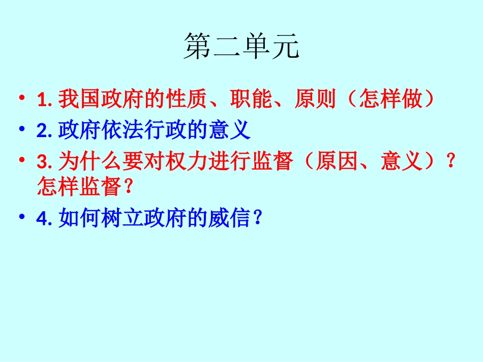 高中政治生活期末复习_第2页