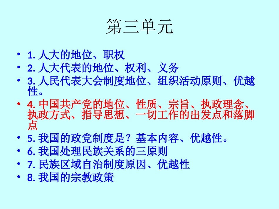 高中政治生活期末复习_第3页