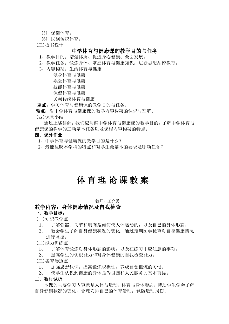 中学体育与健康课的教学目的与任务_第2页