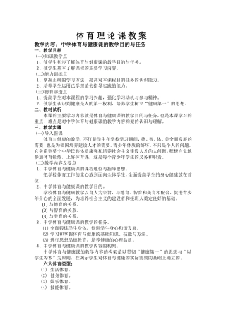 中学体育与健康课的教学目的与任务