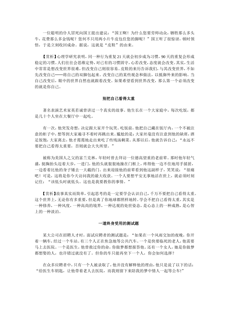 思想品德四则美文赏析_第2页