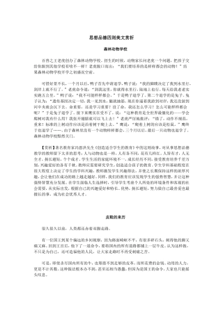 思想品德四则美文赏析