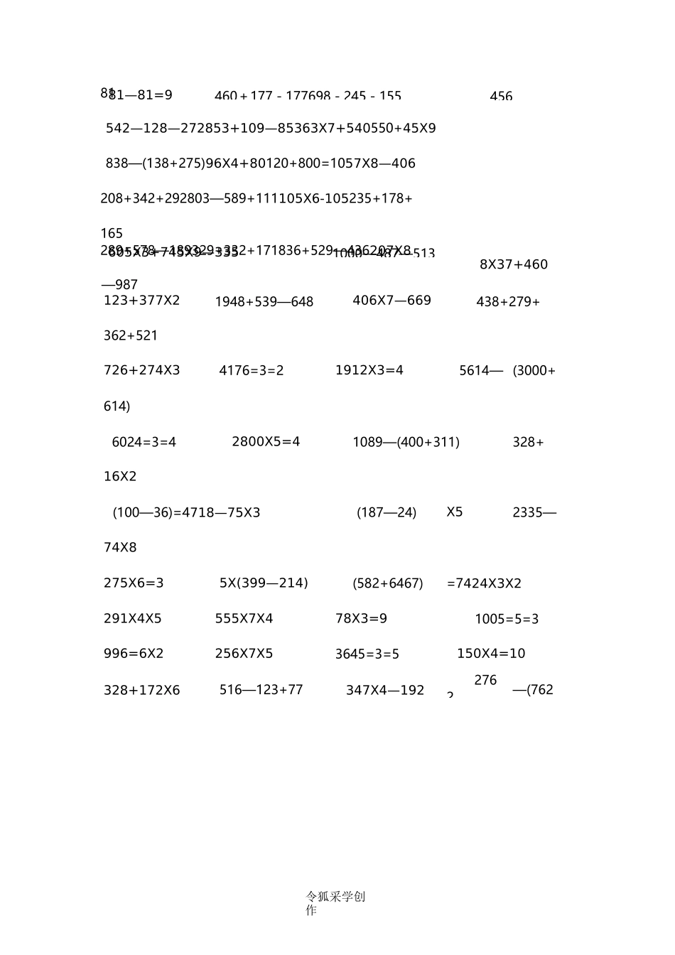 三年级上递等式计算300题_第3页